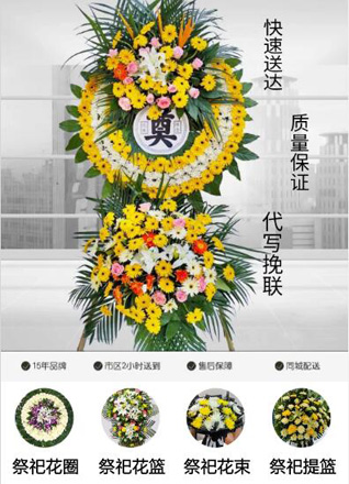 四川成都武侯区火车南站街道长寿苑社区花圈代送